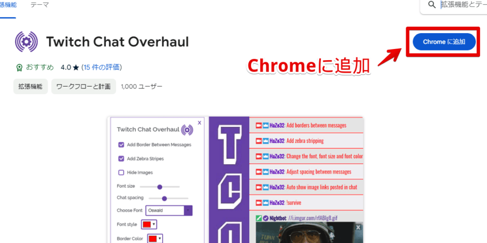「Twitch Chat Overhaul」Chrome拡張機能をインストールする手順画像1