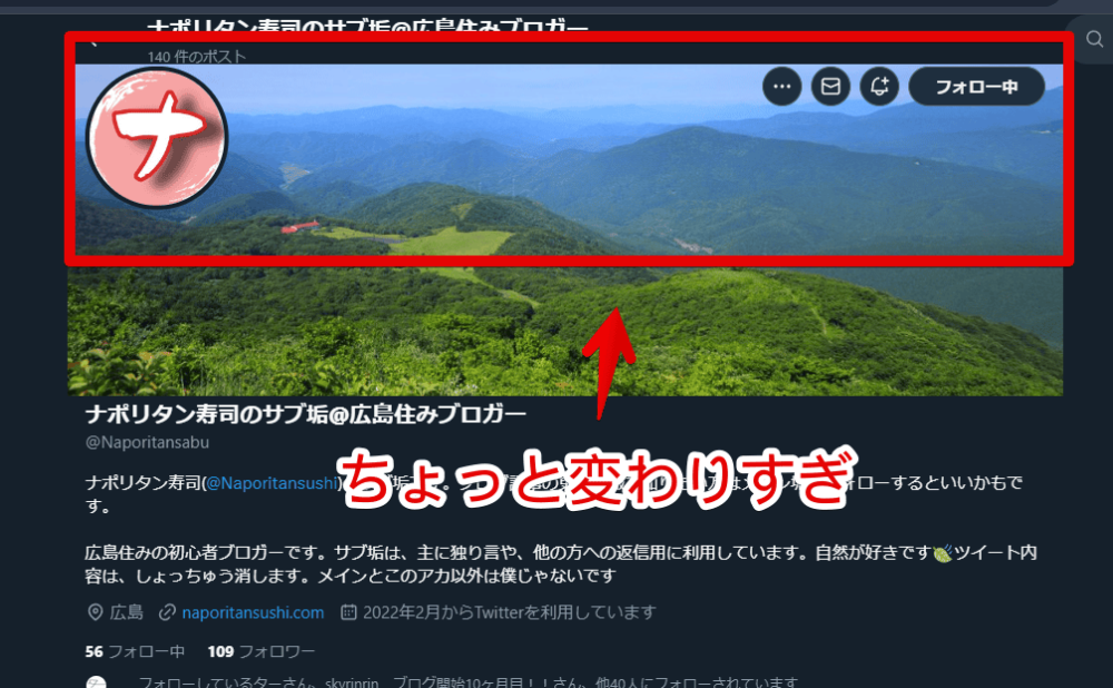 PCウェブサイト版「Twitter」のプロフィールアイコンと各種ボタンを、CSSでヘッダーの上に移動した画像