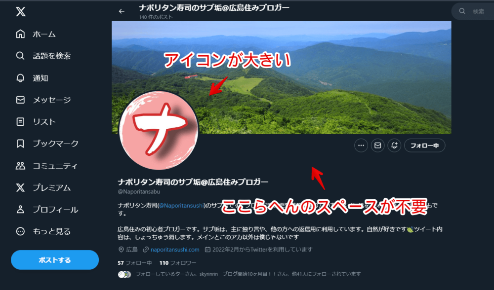 PCウェブサイト版「Twitter」のプロフィールページ画像