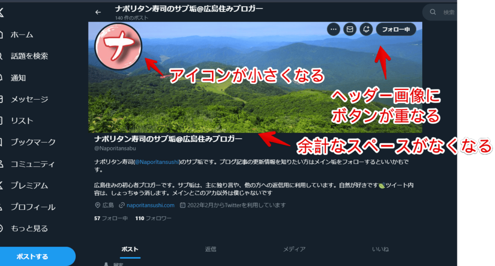 PCウェブサイト版「Twitter」のプロフィールページをCSSでコンパクトにした画像1