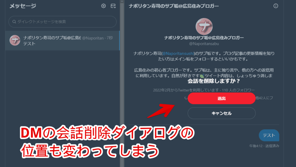 PCウェブサイト版「Twitter」のダイレクトメッセージの会話削除ダイアログ画像