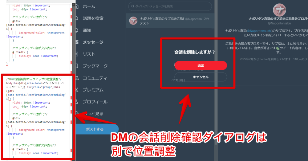 PCウェブサイト版「Twitter」のダイレクトメッセージの会話削除ダイアログをCSSで位置調整した画像