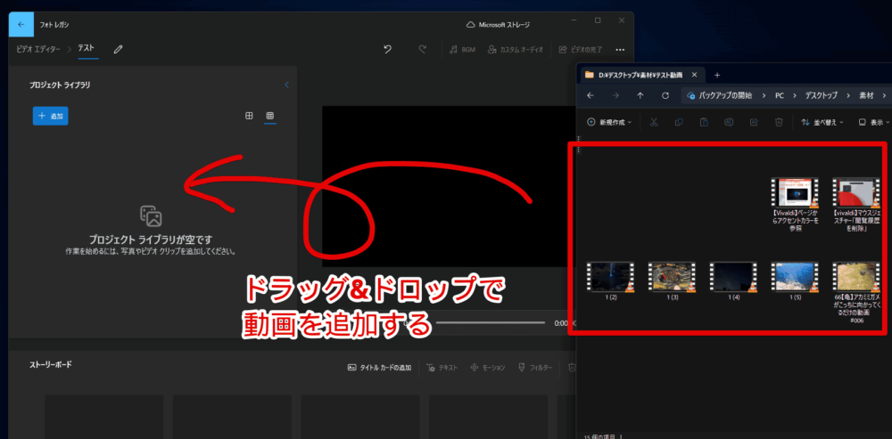 Windows11の「ビデオエディター」の「プロジェクトライブラリ」に動画を追加する手順画像