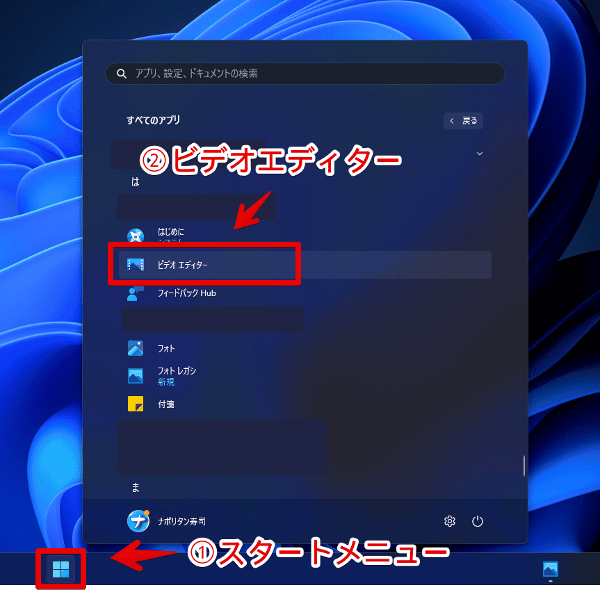Windows11のスタートメニューから「ビデオエディター」を起動する手順画像