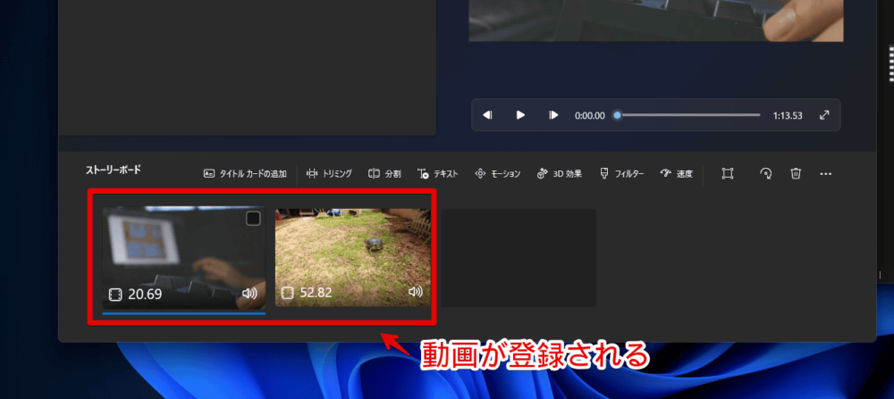Windows11の「ビデオエディター」の「ストーリーボード」に動画を追加する手順画像2