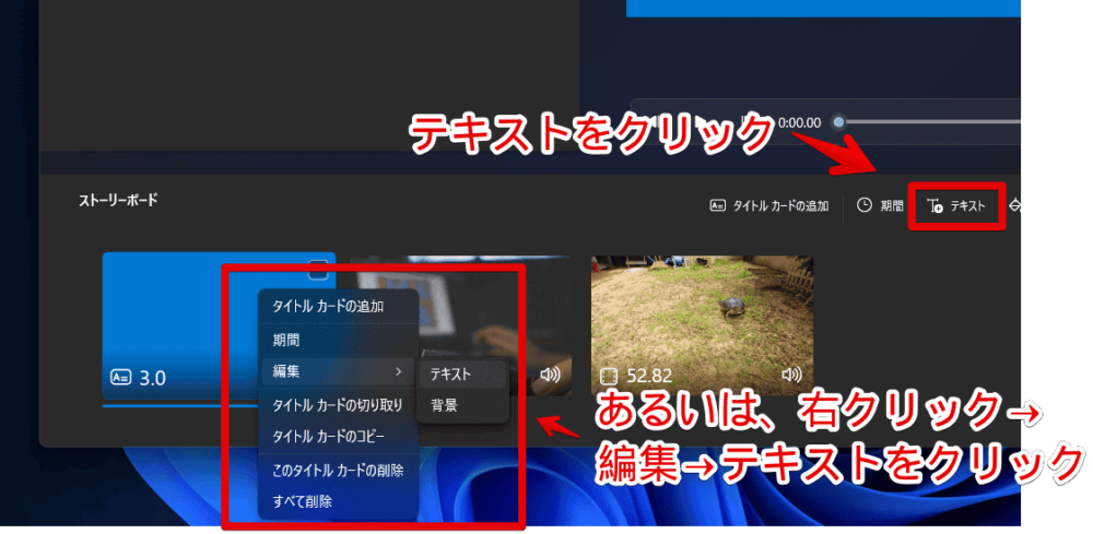 Windows11の「ビデオエディター」で「タイトルカード」のテキストを編集する手順画像1