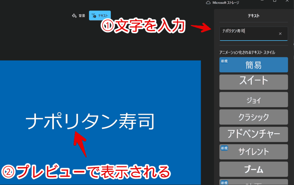 Windows11の「ビデオエディター」で「タイトルカード」のテキストを編集する手順画像2