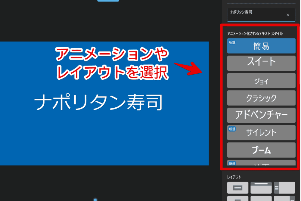 Windows11の「ビデオエディター」に追加した「タイトルカード」の「アニメーション化されるテキストスタイル」を設定する手順画像1