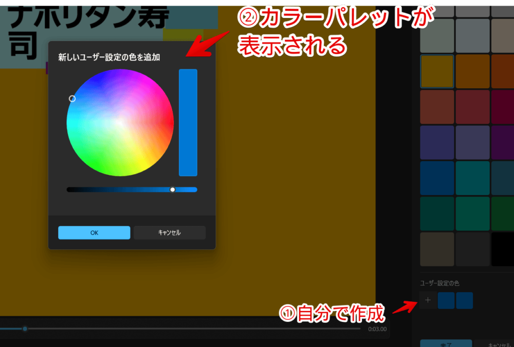 Windows11の「ビデオエディター」に追加した「タイトルカード」の背景色を新規作成する手順画像