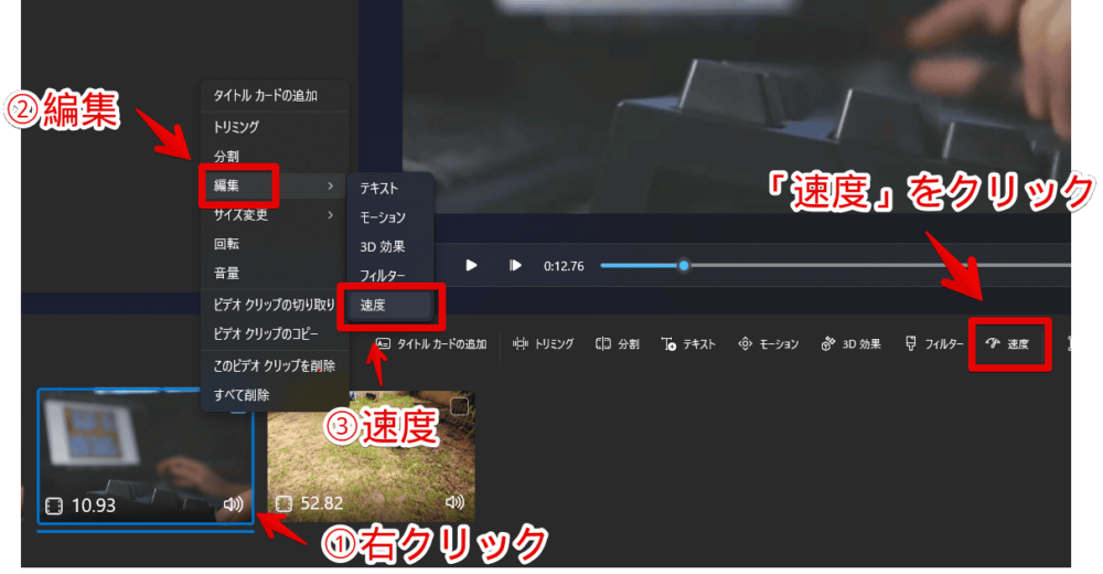 Windows11の「ビデオエディター」に追加した動画の再生速度を変更する手順画像1