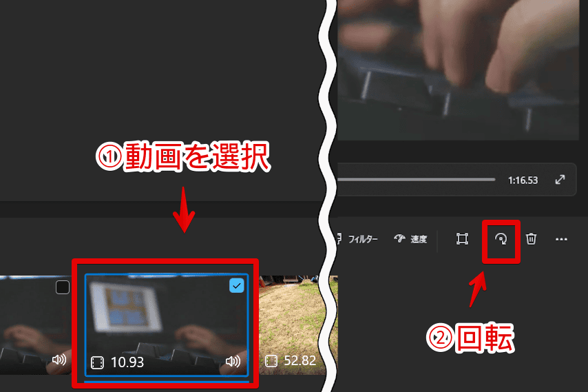 Windows11の「ビデオエディター」に追加した動画を回転する手順画像1
