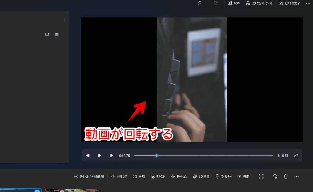 Windows11の「ビデオエディター」に追加した動画を回転する手順画像2