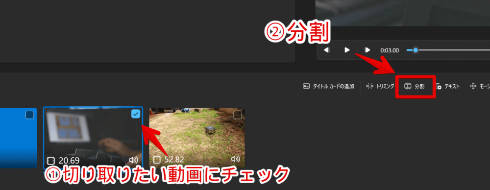 Windows11の「ビデオエディター」に追加した動画を分割する手順画像1