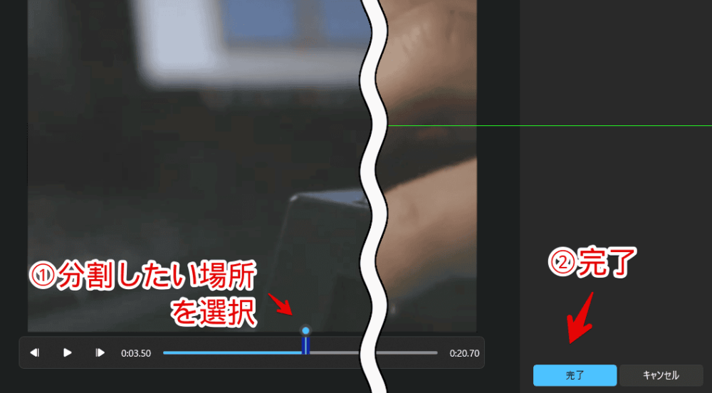 Windows11の「ビデオエディター」に追加した動画を分割する手順画像2