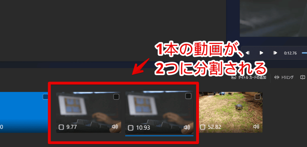 Windows11の「ビデオエディター」に追加した動画を分割する手順画像3