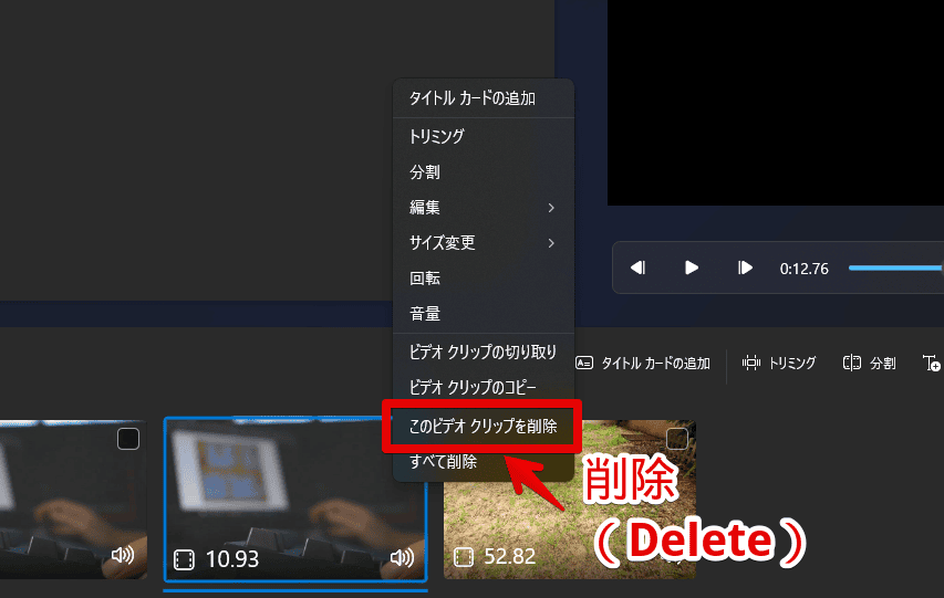 Windows11の「ビデオエディター」に追加した動画を削除する手順画像
