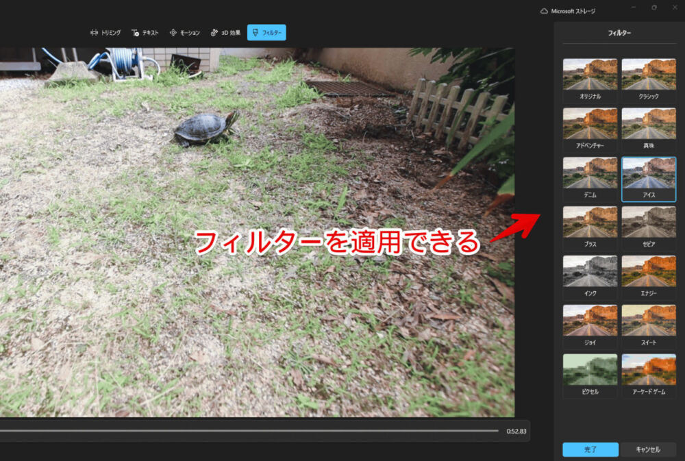 Windows11の「ビデオエディター」に追加した動画にフィルターを設定する手順画像