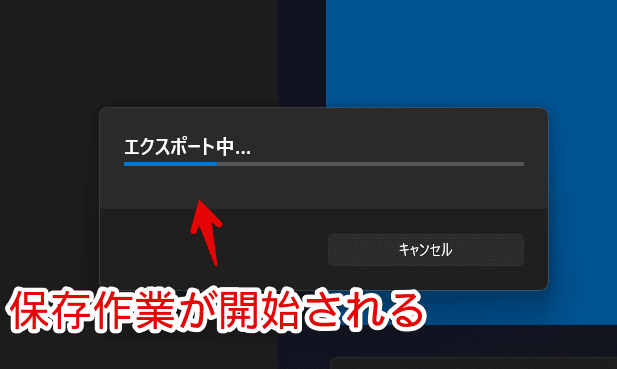 Windows11の「ビデオエディター」で作成した動画をエクスポート（保存）する手順画像4
