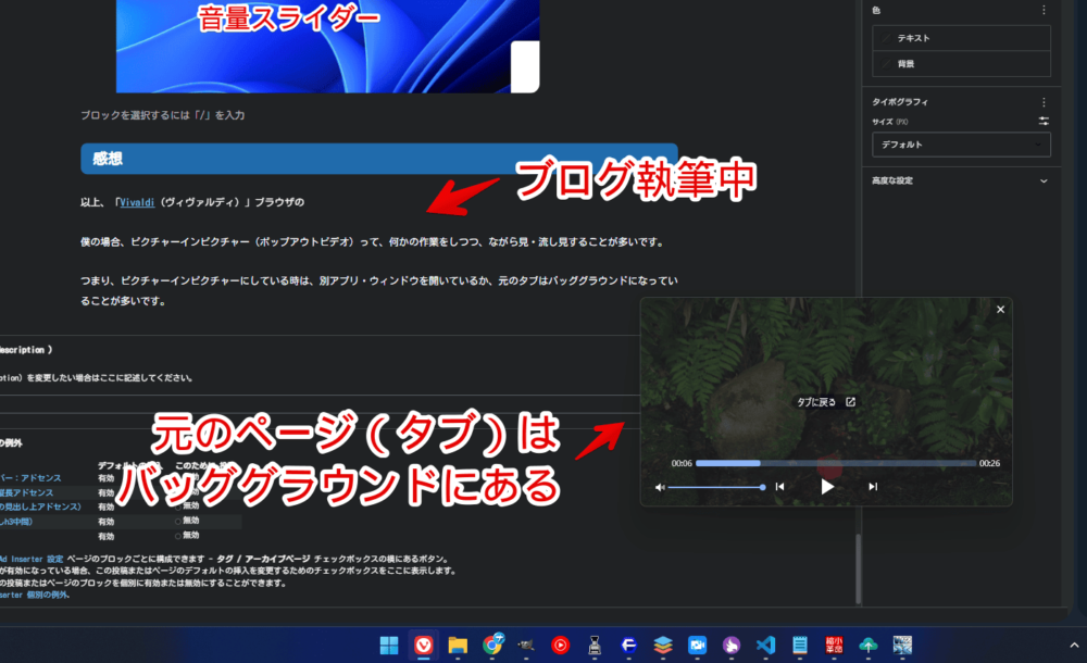 「Vivaldi」ブラウザで、動画をピクチャーインピクチャーにしながら、ブログを書いている画像