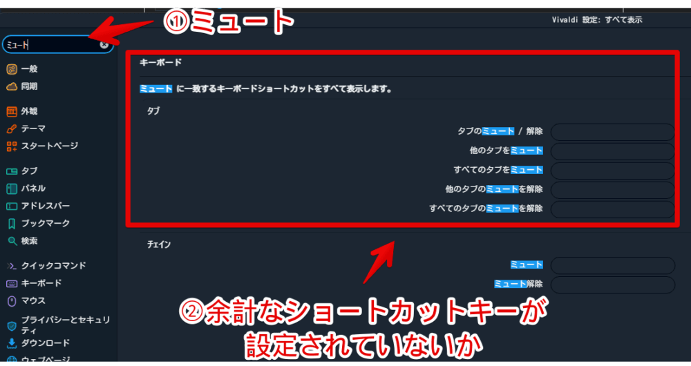 「Vivaldi」ブラウザのキーボードショートカット設定画像