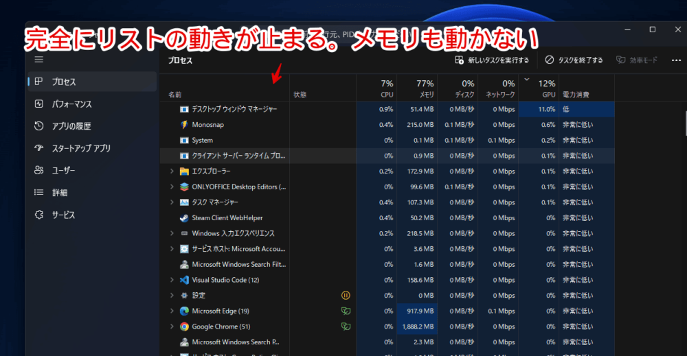 Windows11のタスクマネージャーのプロセスページの動きを完全に一時停止する手順画像3