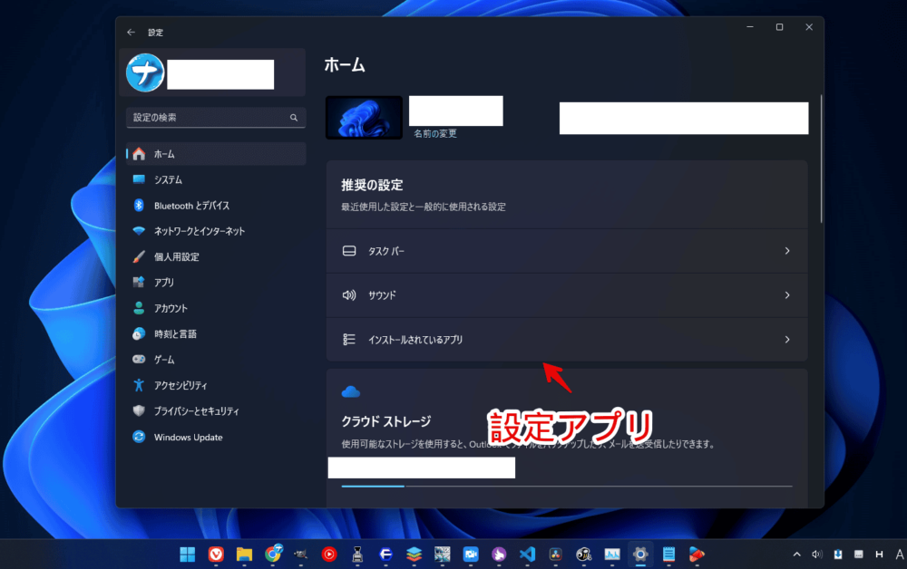 Windows11の設定アプリのスクリーンショット