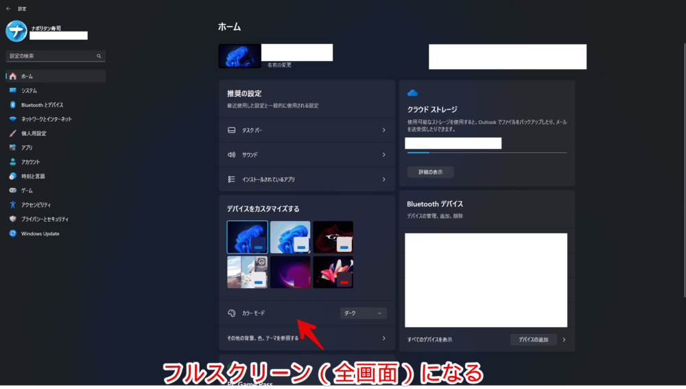 Windows11のUWPアプリ（例：設定）を全画面にする手順画像