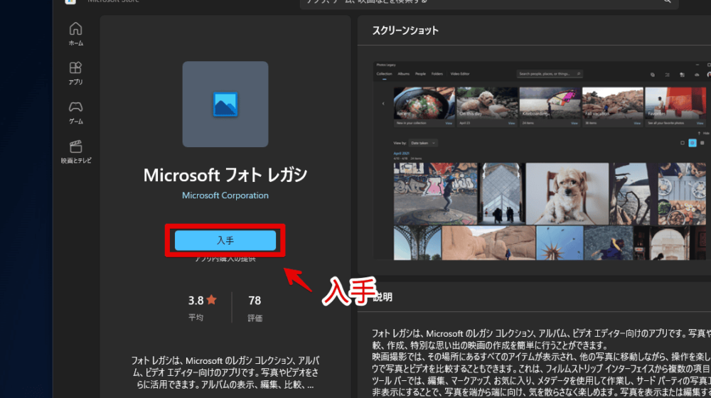 Windows11で旧フォトアプリをインストールする手順画像2