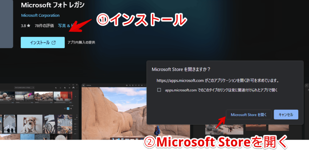 Windows11でブラウザリンクから、旧フォトアプリをインストールする手順画像1