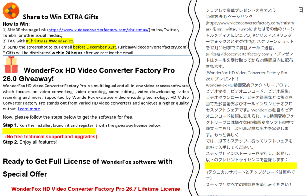 「WonderFox」が2023年12月19日～2024年01月02日に開催している「WonderFox Christmas Giveaway Offer Only For You!」でライセンスコードを入手する手順画像5