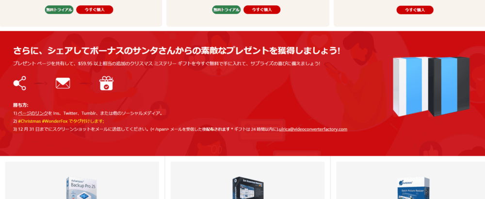 「WonderFox Christmas Giveaway Offer Only For You!」をSNSでシェアする手順画像1