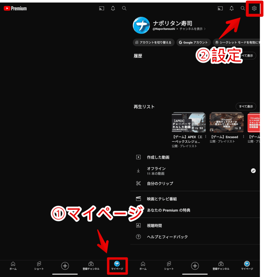 「YouTube Premium」の「スマート一時保存」と「おすすめの動画を一時保存する」をオフにする手順画像1