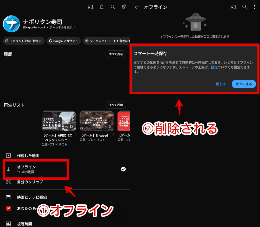 「YouTube Premium」で一時保存した動画を一括削除する手順画像2