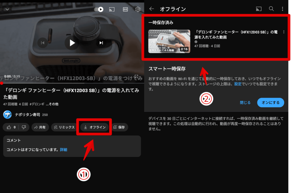 「YouTube Premium」で動画を手動保存する手順画像