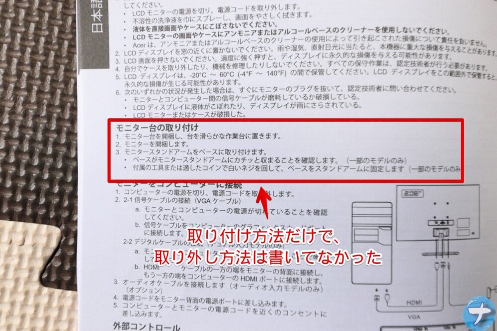 「Acer EK240YCbi」モニターの取扱説明書の写真