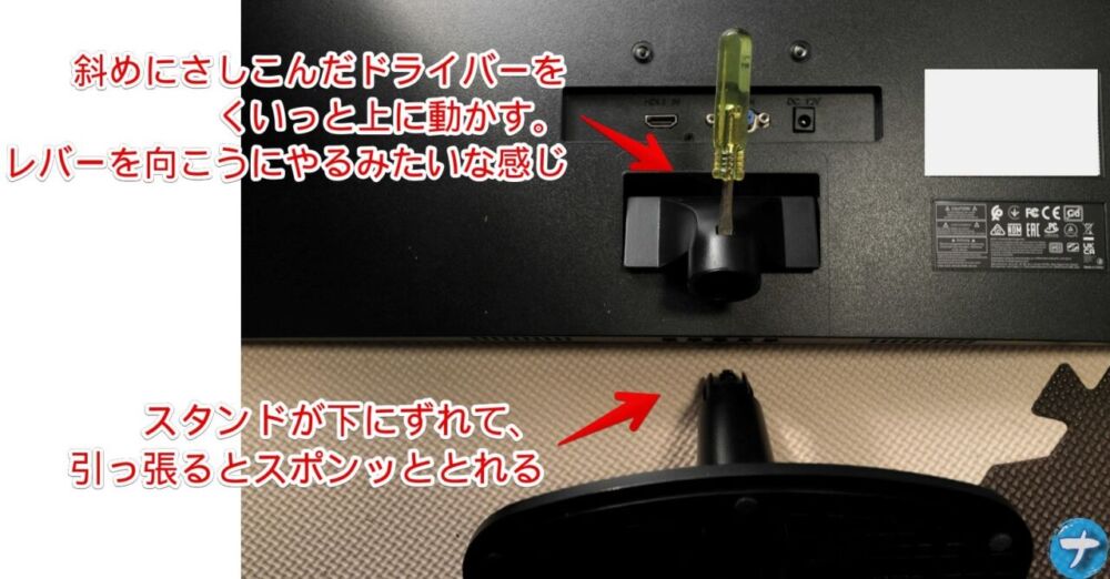 「Acer EK240YCbi」モニターのスタンド台を取り外す手順写真3
