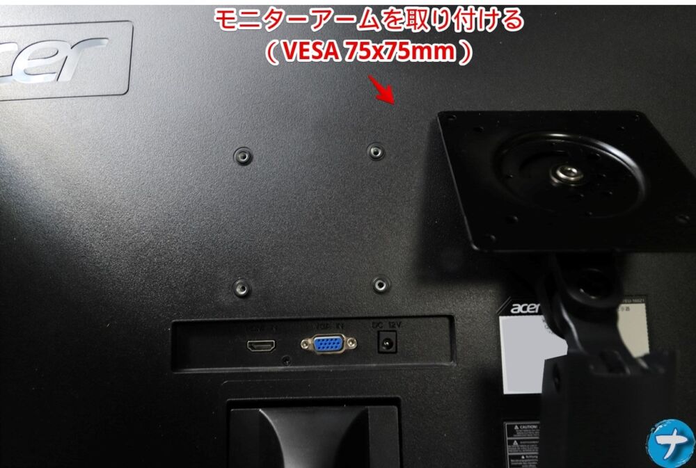 「Acer EK240YCbi」モニターに「エルゴトロン LX モニターアーム」を設置する手順写真1