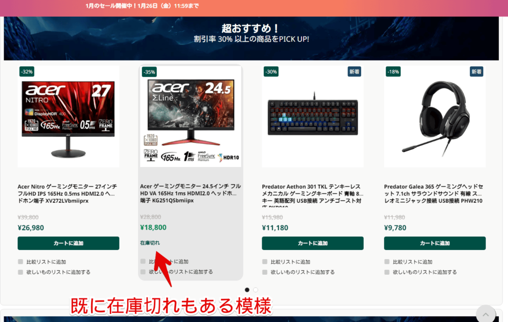 「Acer」が開催している「Predator League 2024 応援ありがとうセール」の特設サイト画像2