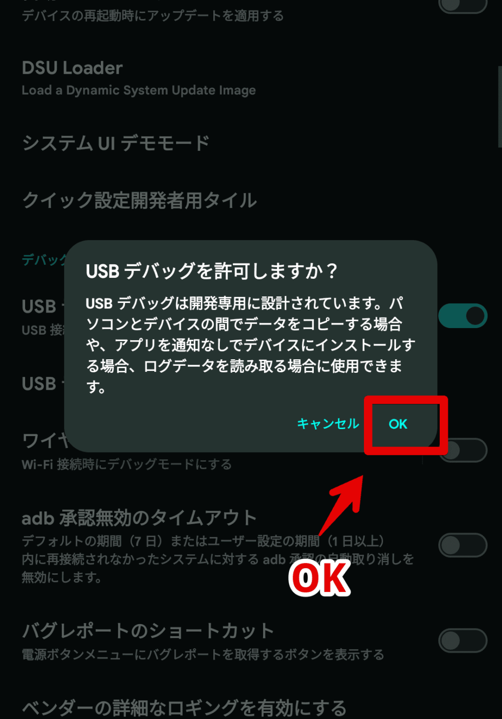 Pixelスマホの開発者向けオプションから「USBデバッグ」を有効にする手順画像2