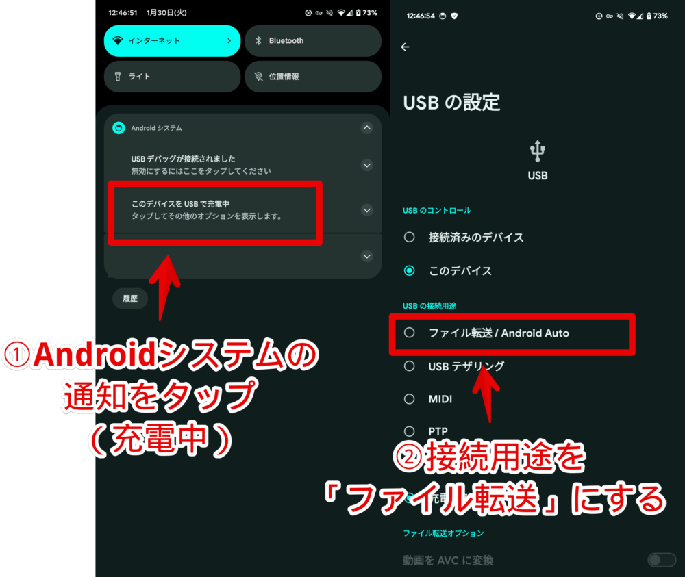 「Google Pixel 7a」スマホで接続用途を「ファイル転送」に切り替える手順画像