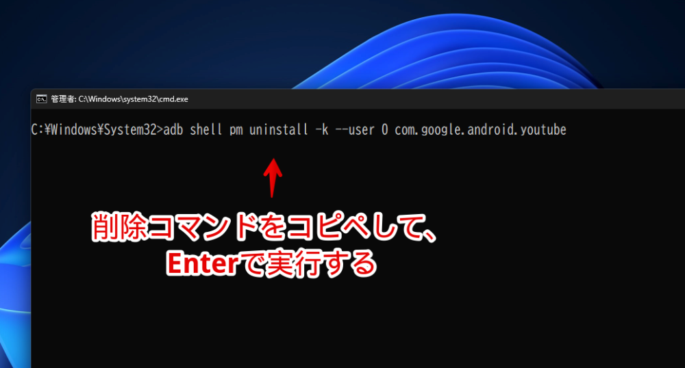 コマンドプロンプトのADBコマンドでAndroidスマホからアプリを強制削除する手順画像1