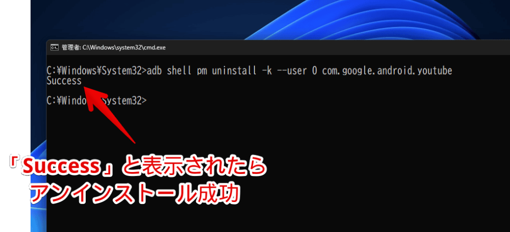 コマンドプロンプトのADBコマンドでAndroidスマホからアプリを強制削除する手順画像2
