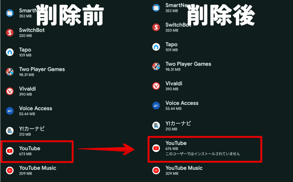 ADBコマンドを使ってPixelスマホの「YouTube」アプリを無効化した比較画像
