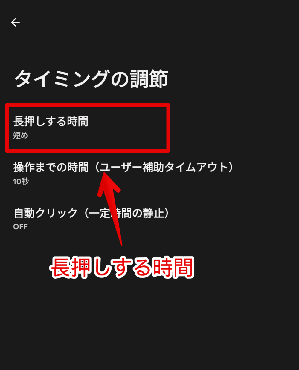 「Google Pixel 7a」で長押しまでの判定時間を調整する手順画像3