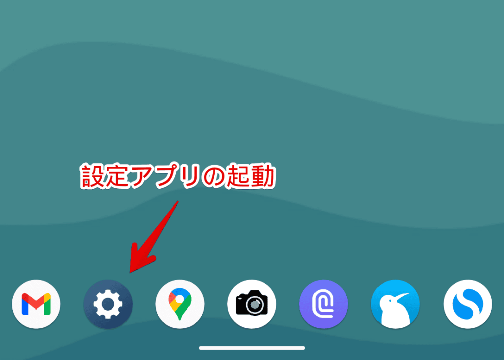 「Google Pixel 7a」で設定アプリを起動する手順画像