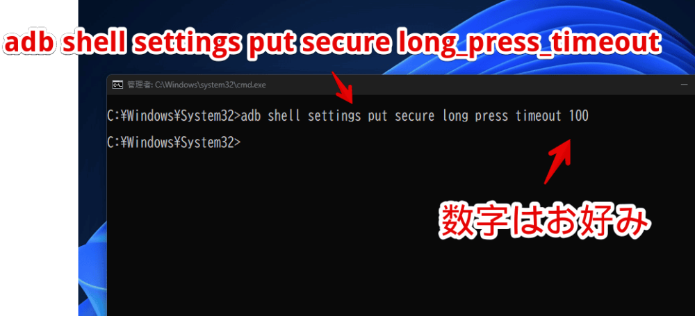 コマンドプロンプトで「adb shell settings put secure long_press_timeout 〇〇〇」を実行している画像
