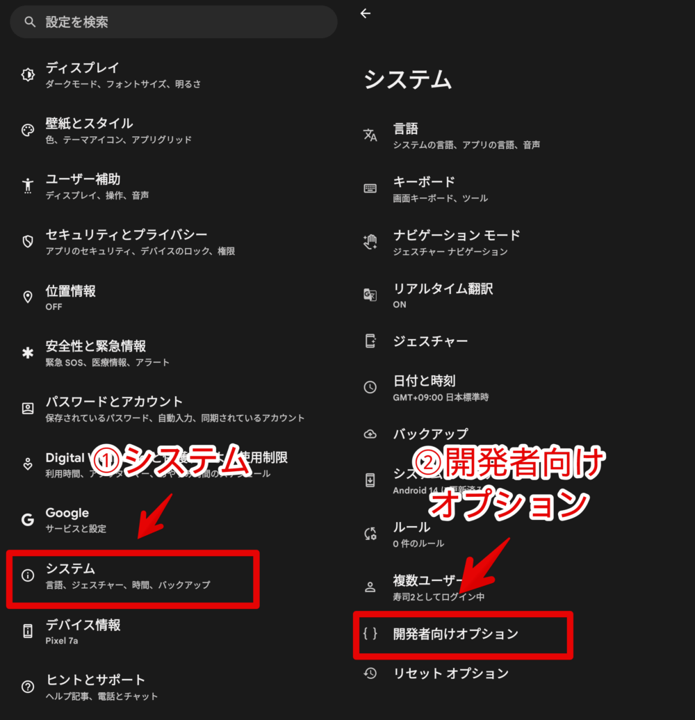 「Google Pixel 7a」スマホの開発者向けオプションページにアクセスする手順画像