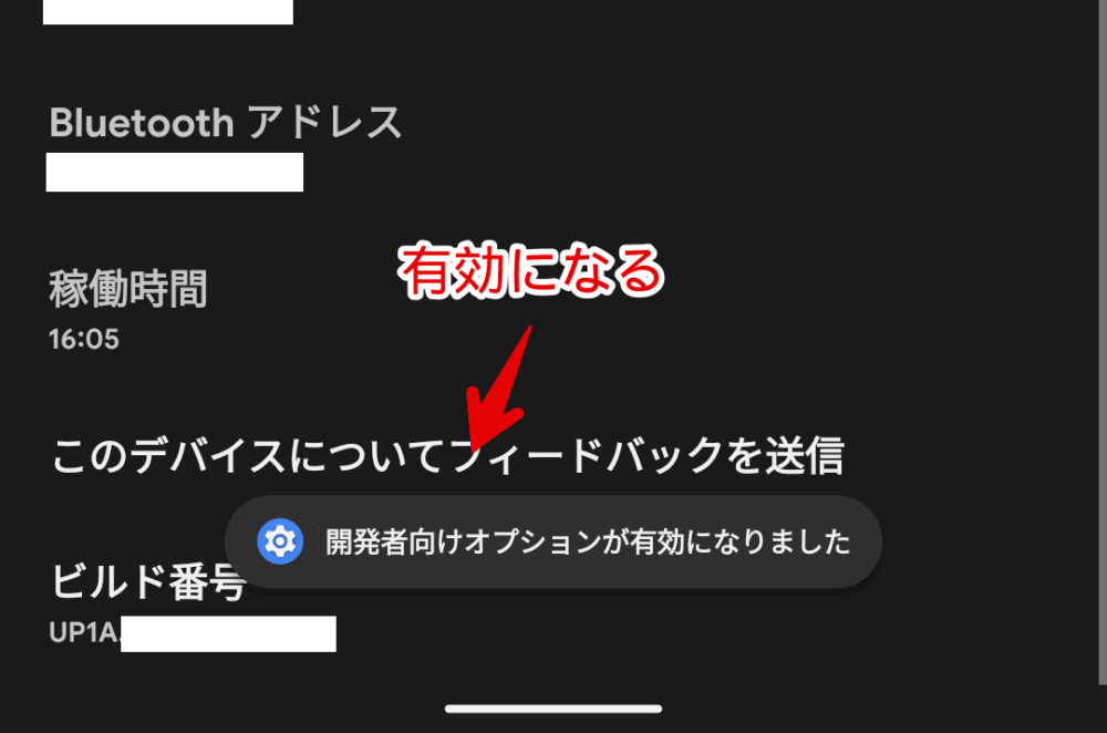 「Google Pixel 7a」スマホで、開発者向けオプションを有効にする手順画像4