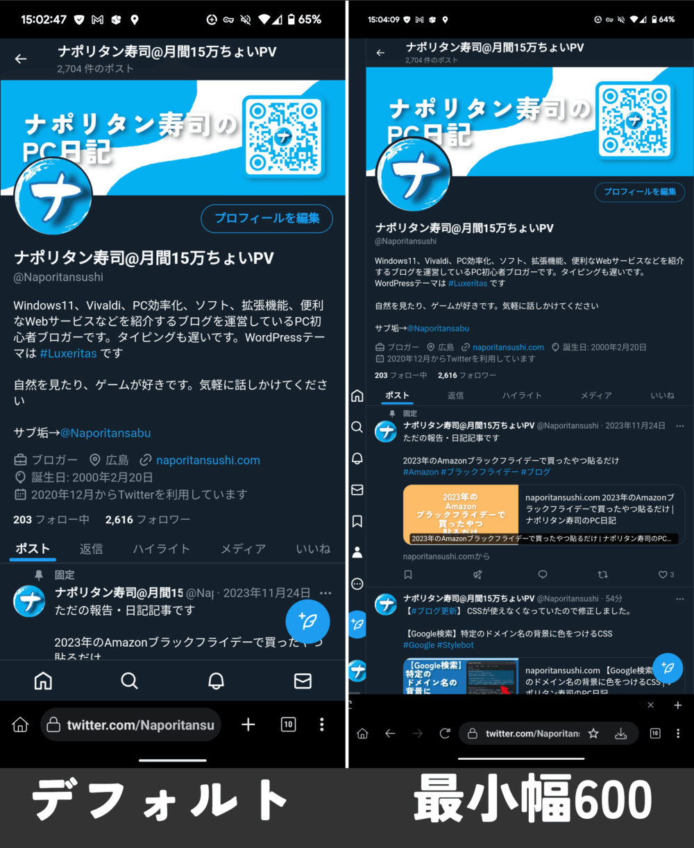 「Google Pixel 7a」スマホで、画面の最小幅を変更したウェブ版「Twitter」の比較画像