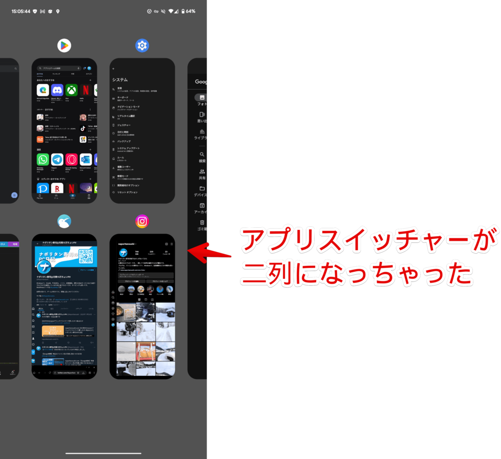 「Google Pixel 7a」スマホで、画面の最小幅を広げすぎたアプリスイッチャー画像